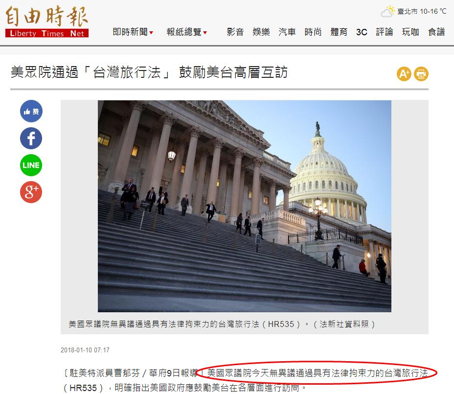 美国联邦众议院通过所谓 台湾旅行法 草案台媒嗨了