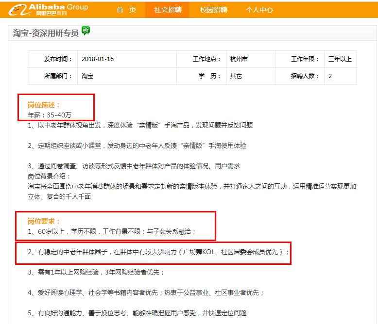 赶紧转发给父母 某宝40万年薪招60岁以上员工广场舞领袖优先