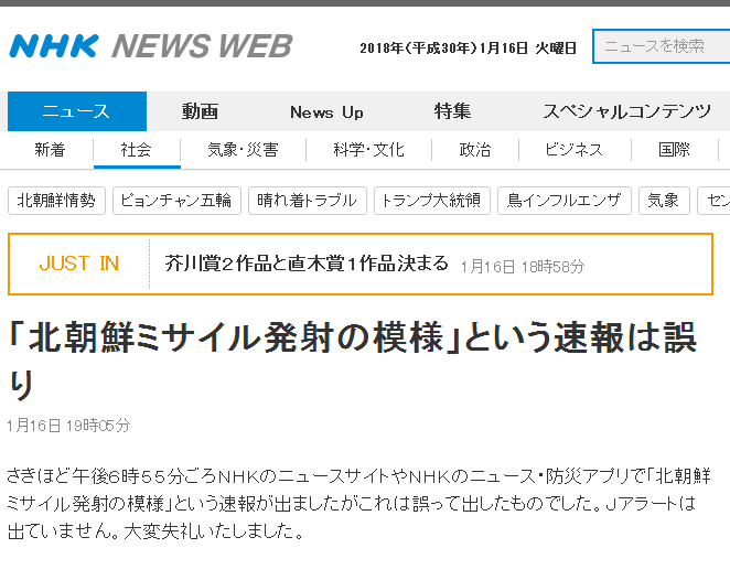 这也传染 Nhk误报 朝鲜导弹来袭 5分钟后道歉