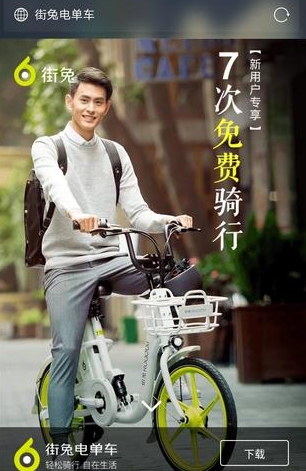 滴滴电单车曝光 名为 街兔 北京暂未开通