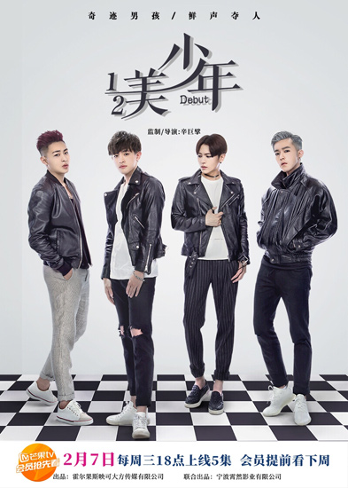 二分之一美少年定档27天生偶像不畏炎凉