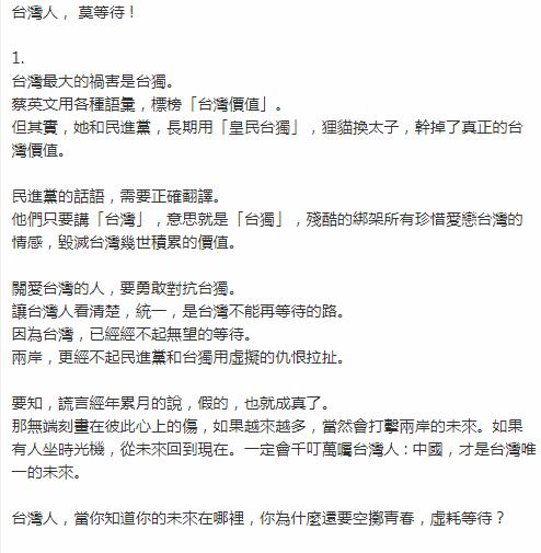 檄文 黄智贤吁台湾同胞 统一 是不能再等待的路
