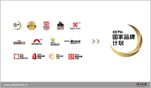 国家品牌计划,让中国力量影响世界,致力共通智造品牌新高度