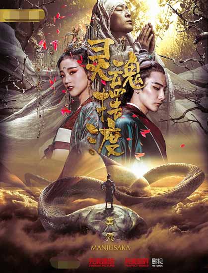 红月将至彼岸花开灵魂摆渡黄泉21来相见