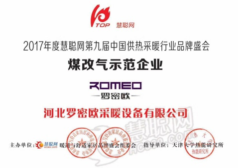 羽顺热能荣获煤改气示范企业称号