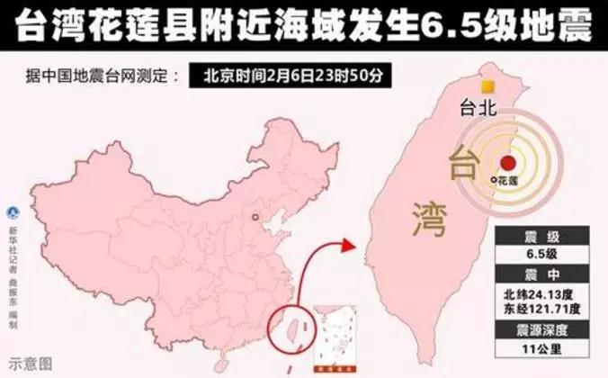 国家旅游局提示游客近期暂勿前往台湾花莲及相邻地区
