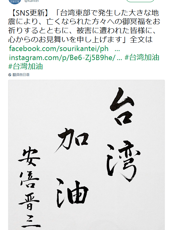 今天 患难 的蔡英文与安倍 见真情