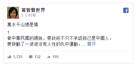 万水千山总会相聚 台独 政权拒斥大陆同胞情但黄智贤的话好暖心