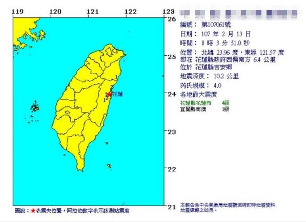 又地震 花莲发生规模4 0地震最大震度4级