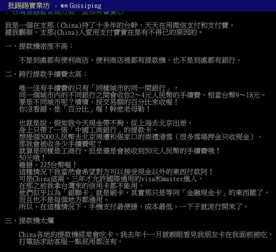 台湾网友 大陆太落后了才用手机支付 这智商真感人啊