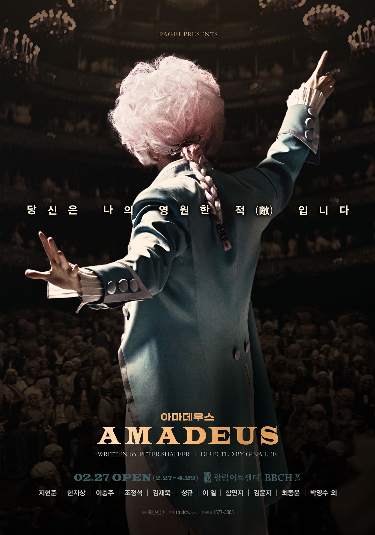 演员崔钟允出演话剧《amadeus!与曹政奭同台