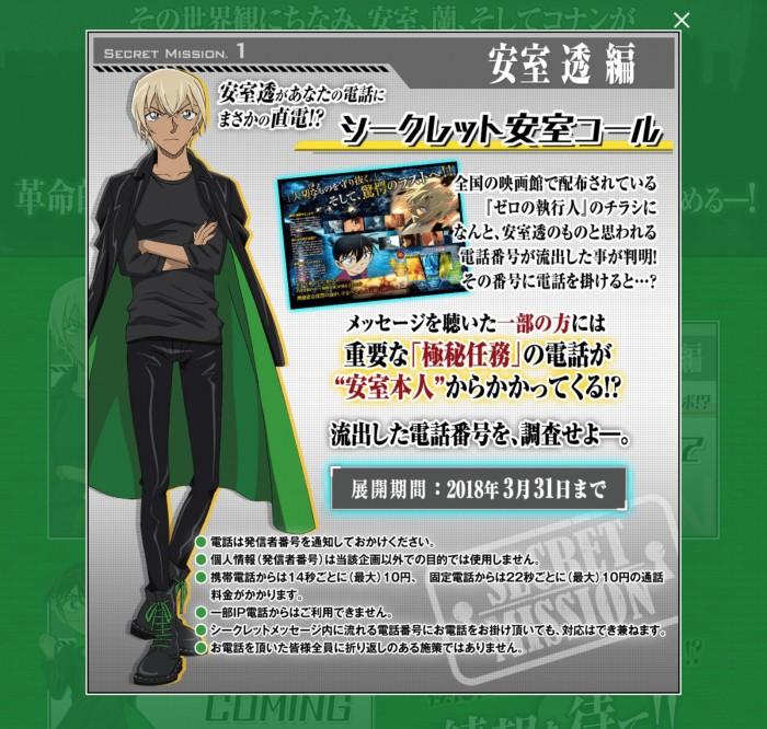 名侦探柯南 新宣传安室透电话号码被泄露