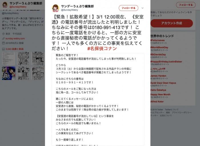 名侦探柯南 新宣传安室透电话号码被泄露