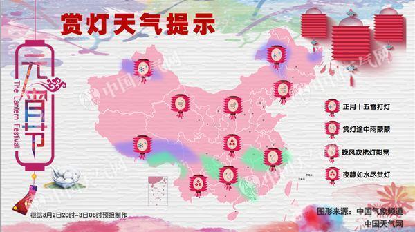 元宵节东北新疆雪打灯南方多地雨朦胧