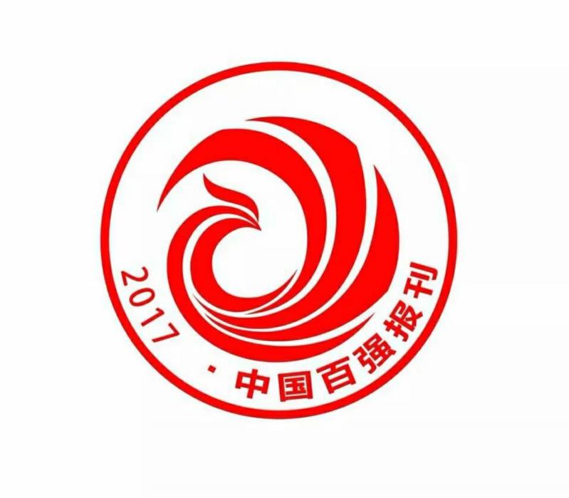 健康时报荣获中国百强报刊称号