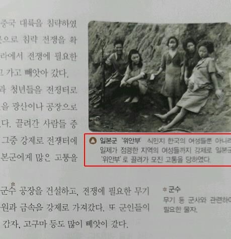 时隔4年 韩国小学课本重现 日军慰安妇 措辞