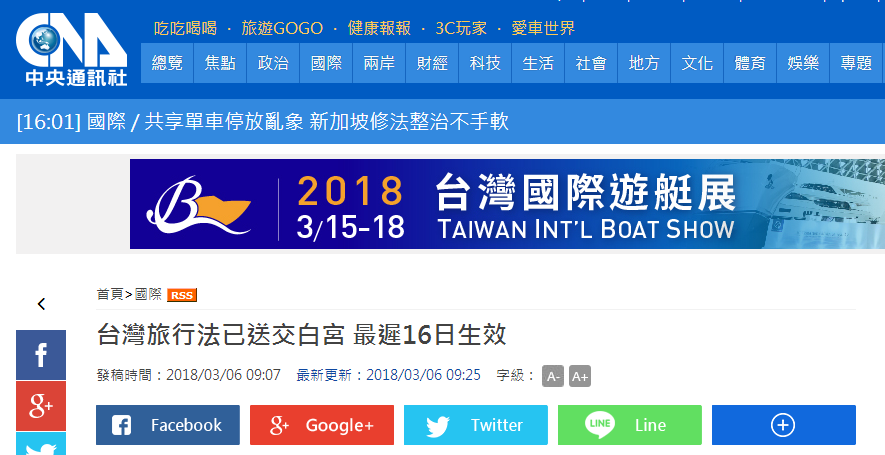 台湾旅行法 已交特朗普签字台媒称 最迟16日生效