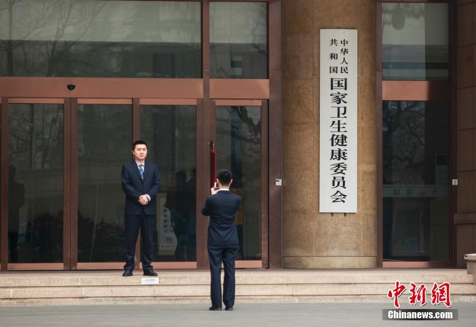 中国国家卫生健康委员会正式挂牌