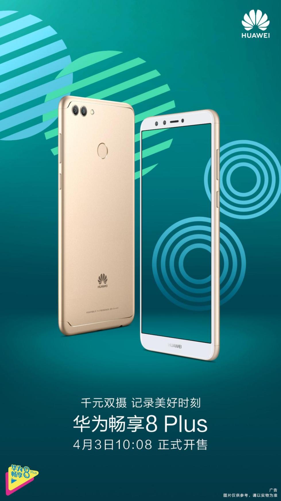 售价1699起 全面屏 四摄华为畅享8 plus开售
