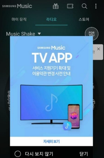 三星手机音乐应用Samsung Music将登陆其智能电视