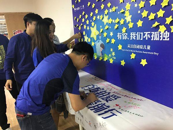 关注自闭症儿童 wehotel"百城铂爱"公益活动全面升级
