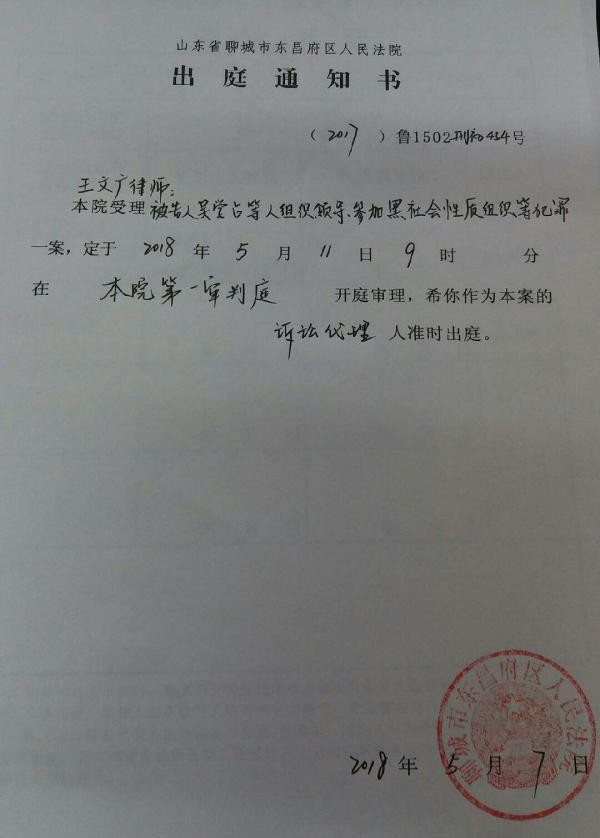 山东聊城吴学占团伙涉黑案5月11日将宣判,检方指控9宗罪