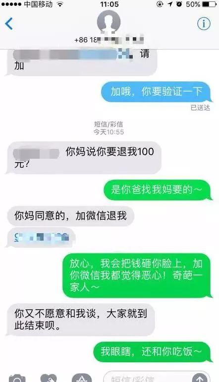 陈珂最后通过相亲男的同事，她的一熟人退还了一百块。陈珂回想起这段相亲经历，气不打一处来：