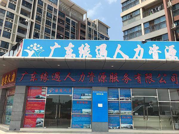 缘遇交友