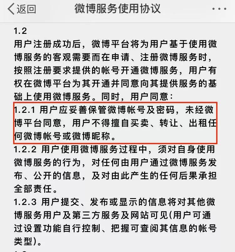 怎样购买微博账号安全保障服务