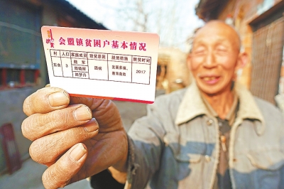 孟津县会盟镇东良村贫困户陆军收到了帮扶队送来的"精准扶贫便民卡"