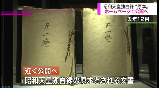 日本宫内厅拟公开《昭和天皇独白录》 内含天皇对侵华战争口述