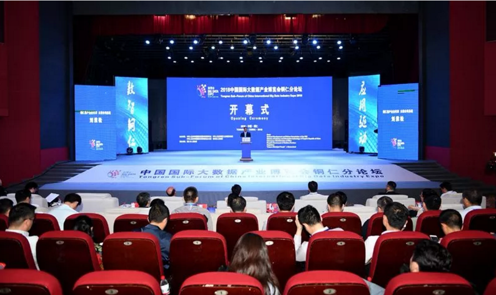【壮阔东方潮·奋进新时代】2018中国数博会铜仁分论坛开幕 期待打造数据应用试验田