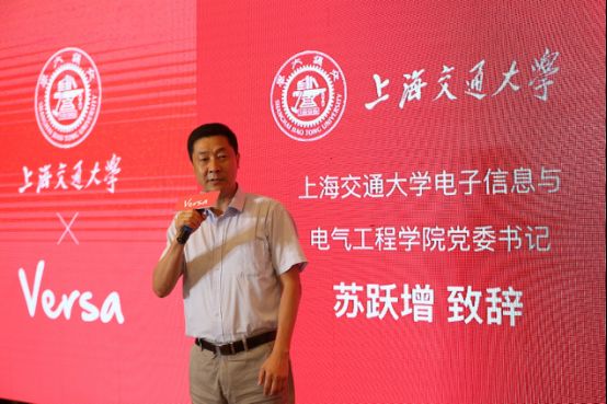 苏跃增书记表示,此次与versa的合作,具体由上海交通大学电子信息与