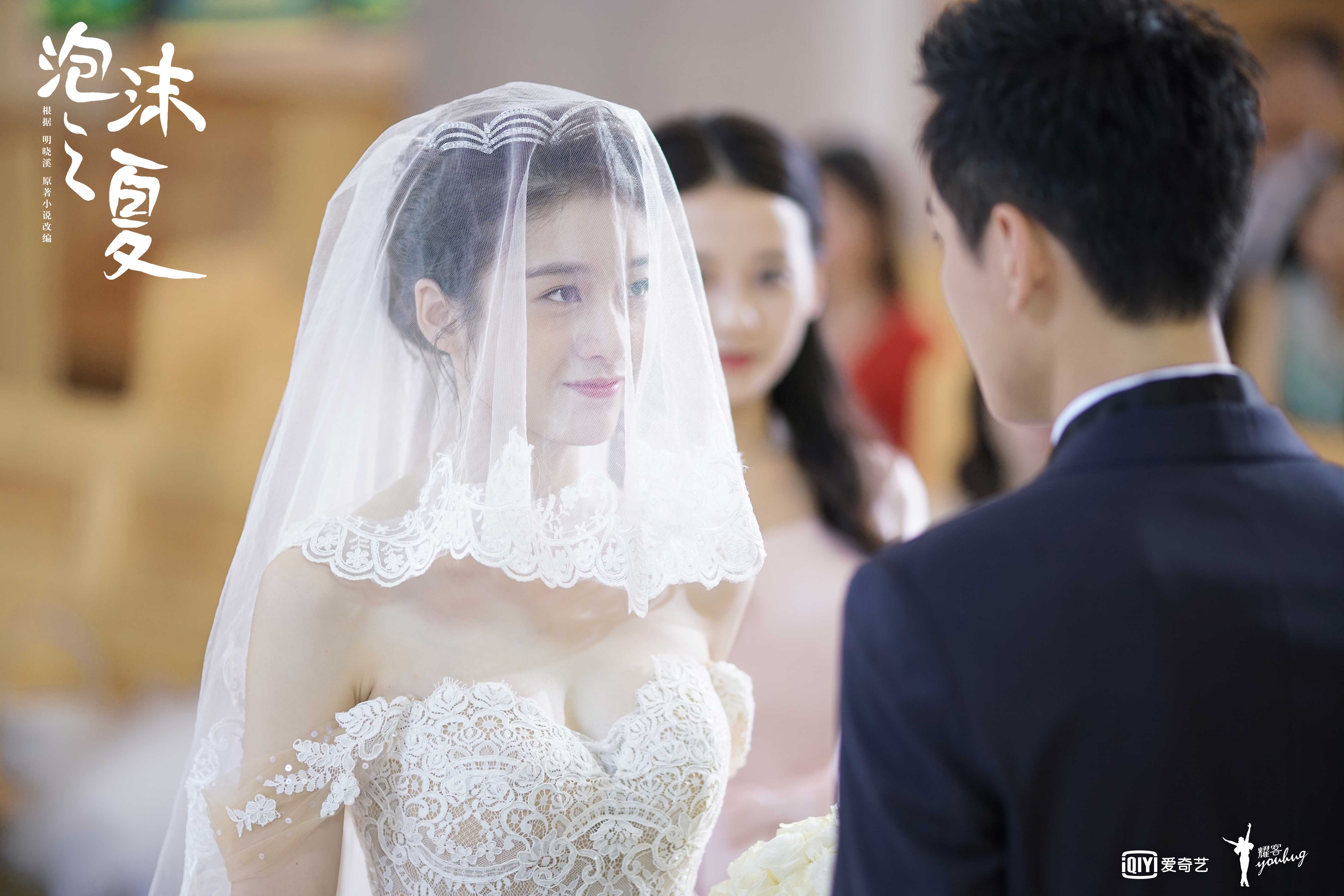 新版《泡沫之夏》欧辰夏沫大婚 网友:终于等到这一天