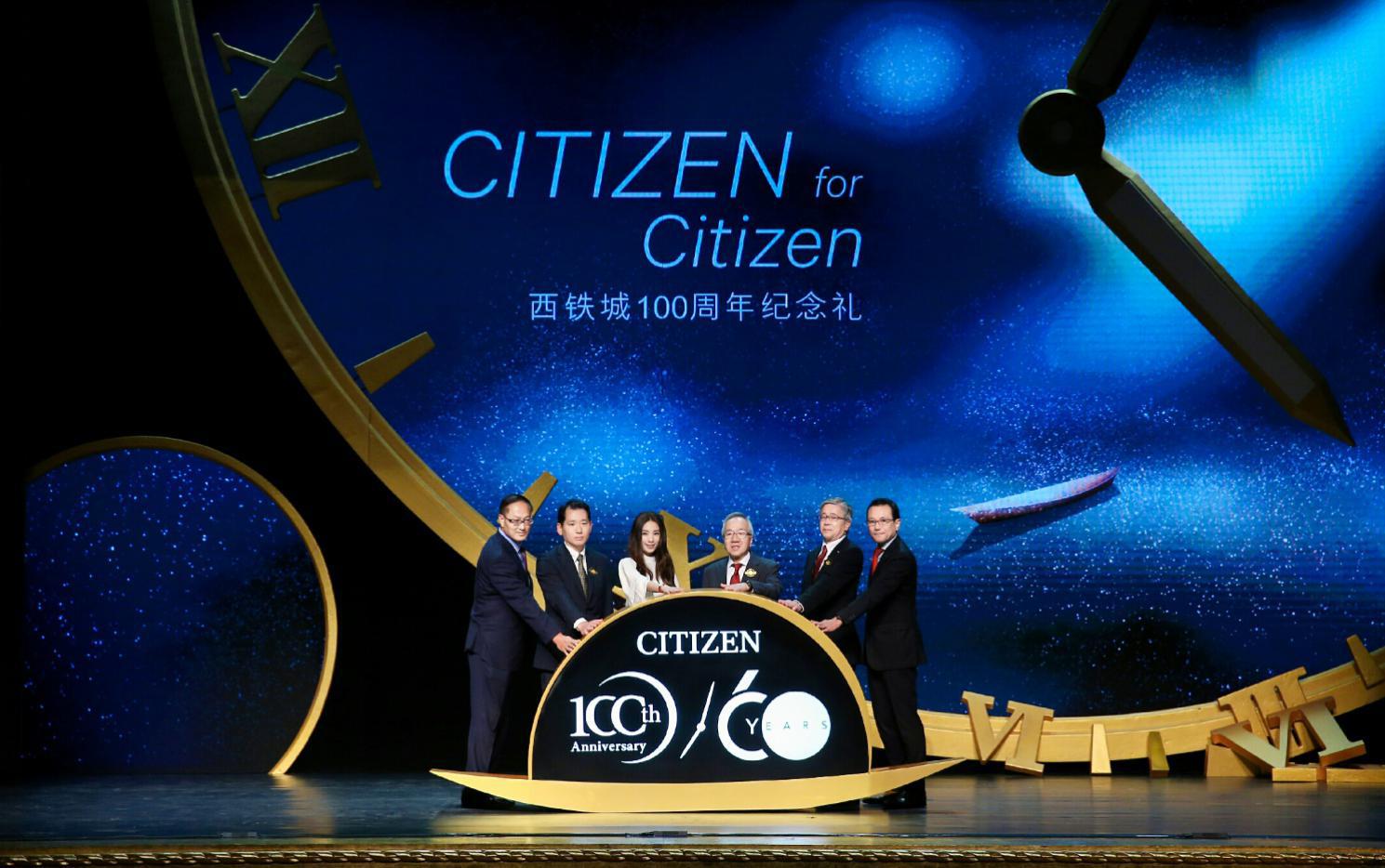西铁城百年盛典 秉持制表初心 缔造百年传奇