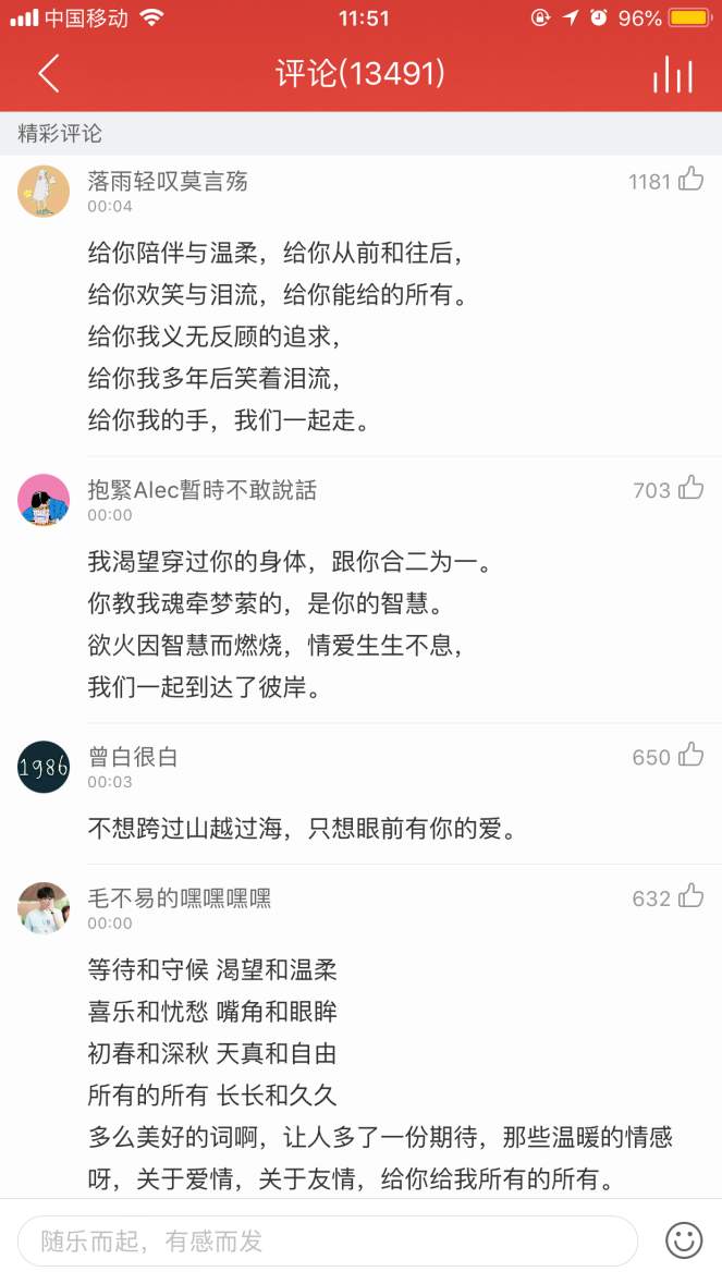 (网易云音乐《给你给我》评论区)
