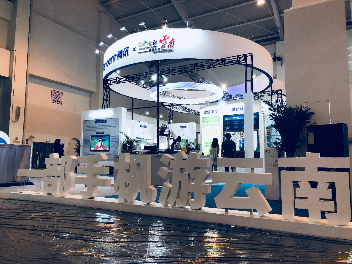 “一部手机游云南”开启全方位智慧旅游体验