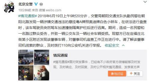 截图来自于北京市公安局公安交通管理局官方微博
