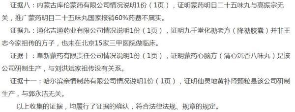吉林省工商局处罚决定书中罗列的证据目录