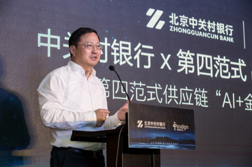 图为中关村银行董事长郭洪致辞