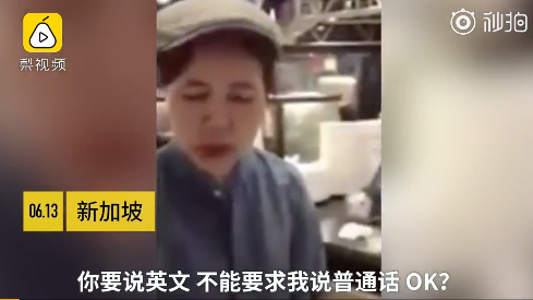 中国服务生不会讲英文遭新加坡男子狂骂 不会讲就滚回你的国家