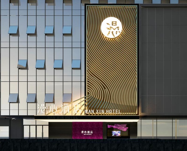 九宜城自持项目南京n91强势引进盒马鲜生,漫心酒店