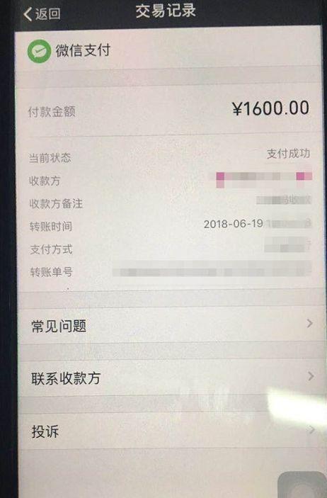 微信付款1600元图片图片