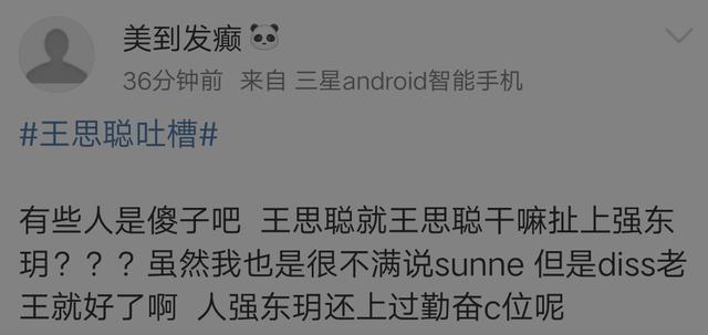王思聪diss李紫婷网友把炮火开向强东玥粉丝心疼她背锅