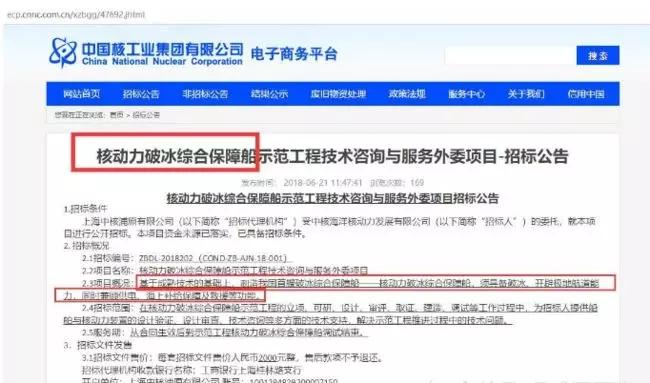 中国核工业集团有限公司电子商务平台截图