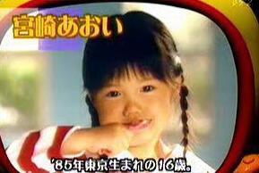 小时候的宫崎葵长这样。