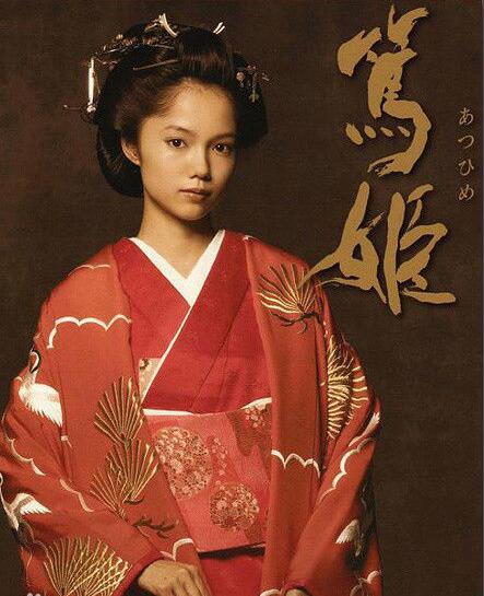 宫崎葵出演《笃姬》，惊艳观众。