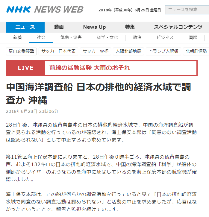 中国海洋调查船在东海海域科考遭日当局警告和阻挠