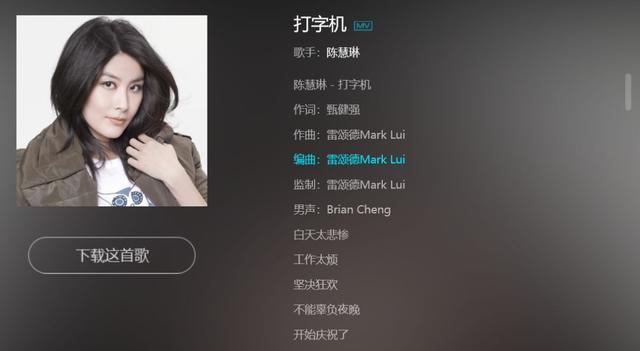 这首体现都市职场女性日常的歌曲，很快就成了洗脑神曲。