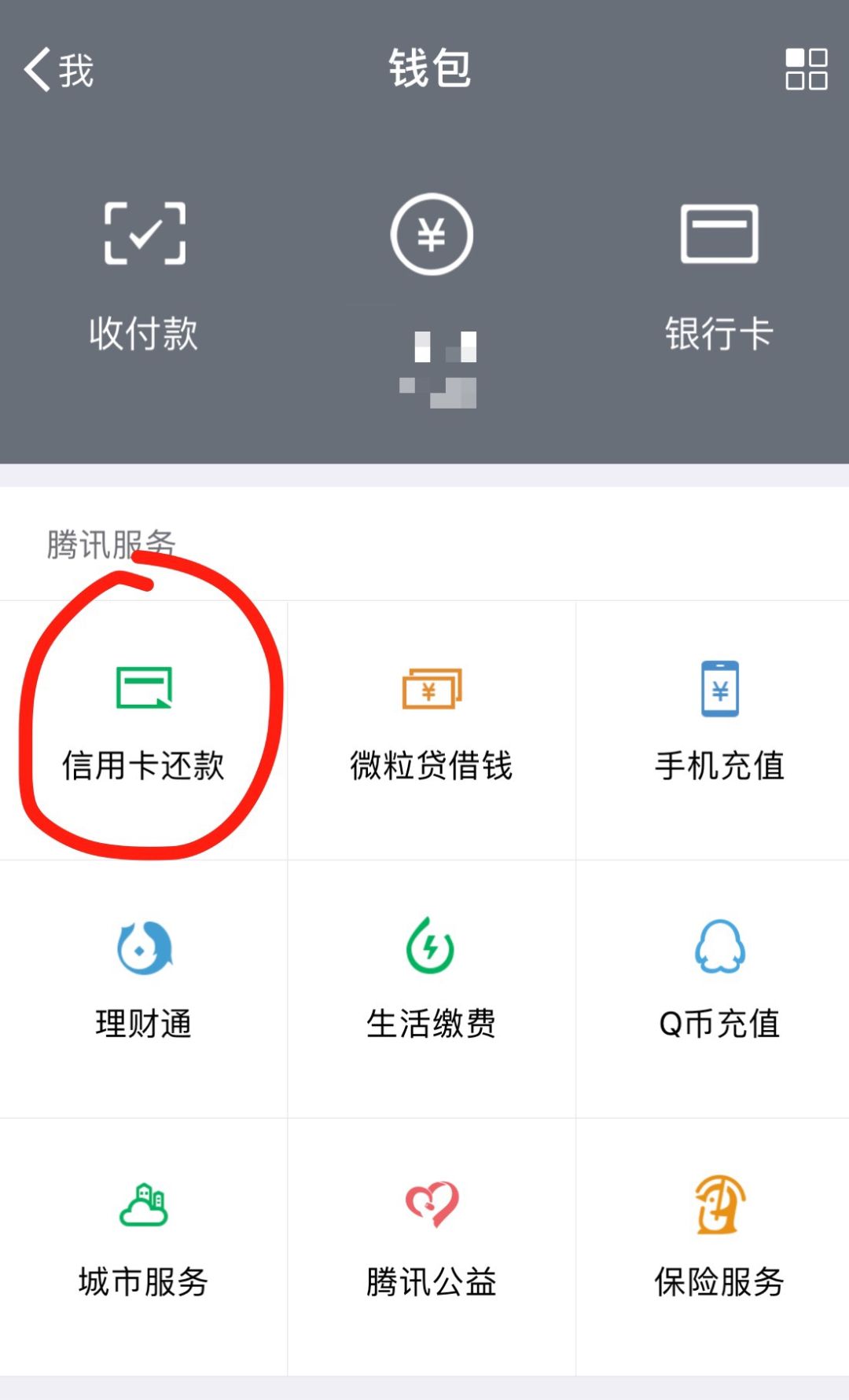 微信信用卡还款为何要收费？腾讯：成本太高了